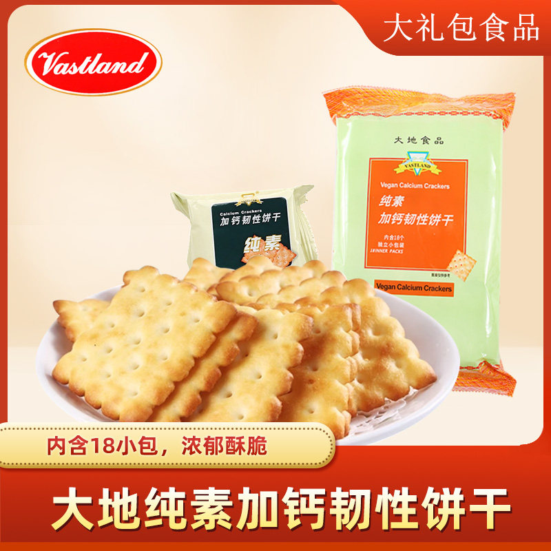 大地300g纯素加钙韧性饼干独立小包装充饥食品饱腹休闲饼干