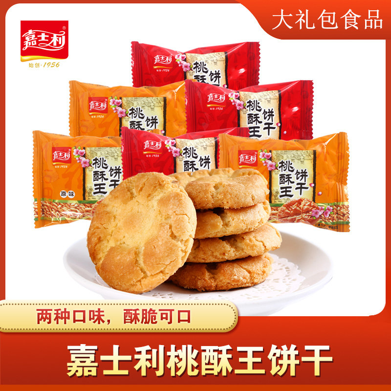 嘉士利桃酥王饼干原味红枣味500g早餐饼干下午茶点心散装小包