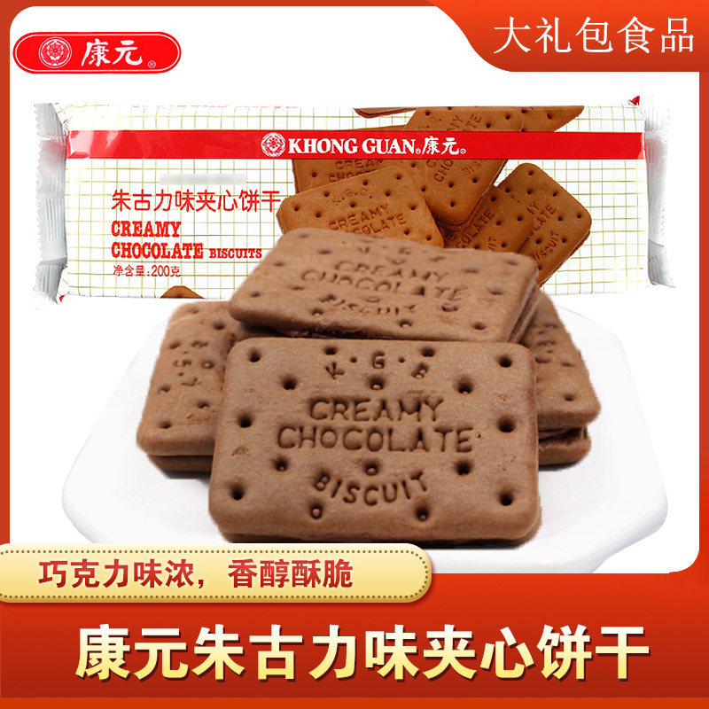 康元饼干朱古力味夹心饼干200g包巧克力怀旧儿时办公休闲零食甜品