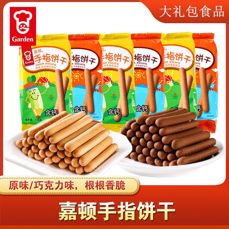 嘉顿手指饼干115g/90g*6包磨牙棒棒饼聚会饼干休闲巧克力零食品