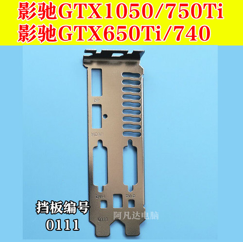 影驰GTX1050GTX750Ti650740挡板