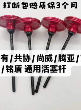 腾亚瓦斯枪配件活塞杆气动