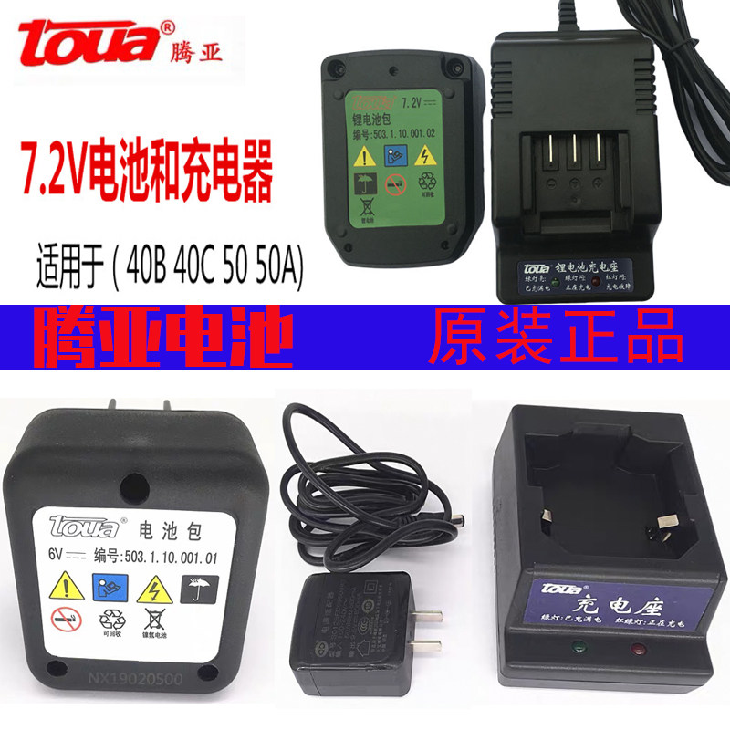 腾亚瓦斯枪电池充电器配件
