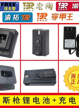 渝嵘渝拓穿甲王可夫里渝陶南山瓦斯枪瓦斯射钉枪抢电池充电器配件