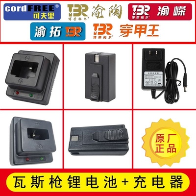 渝嵘渝拓穿甲王可夫里渝陶南山瓦斯枪瓦斯射钉枪抢电池充电器配件