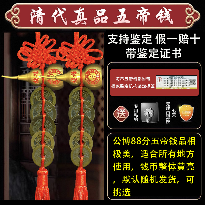 五帝钱真品压门槛过门石摆件