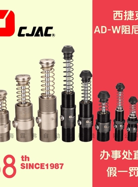 CJAC西捷克缓冲器AD64050-W 100-W 150-W OEMXT2.0*2*4*6 ITT