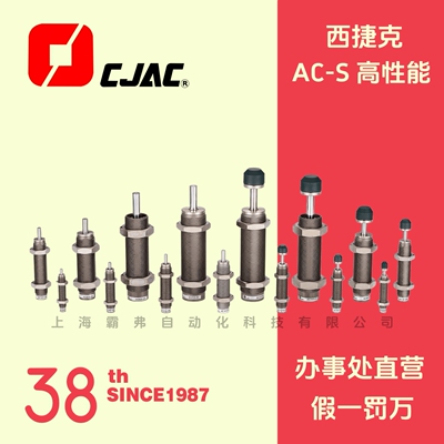 西捷克缓冲器CJAC阻尼器气缸缓冲