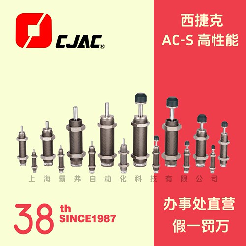 西捷克缓冲器CJAC阻尼器液压油压