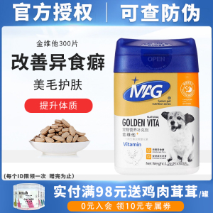 mag增强免疫力异食癖泰迪狗