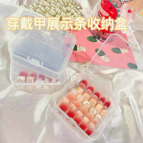 美甲店穿戴甲便携式收纳盒旅行装