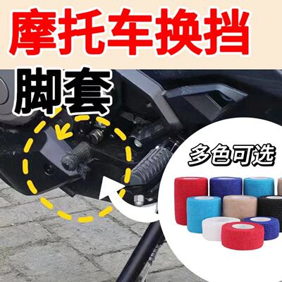 摩托车挂挡套挂档杆换挡档位