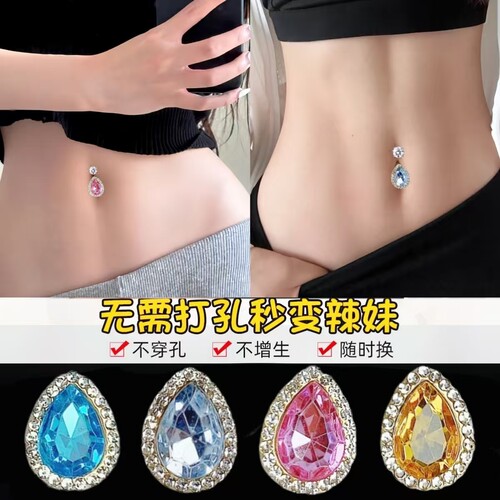 无注册商标免打孔肚脐美贴