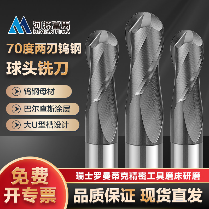 70度2刃钨钢球刀巴尔查斯涂层