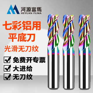 65度钨钢铝用铣刀七彩3刃CNC数控刀具铝合金专用涂层铣刀河源富马