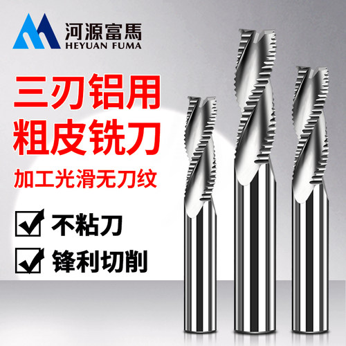 铝用粗皮铣刀高速高效钨钢立铣刀
