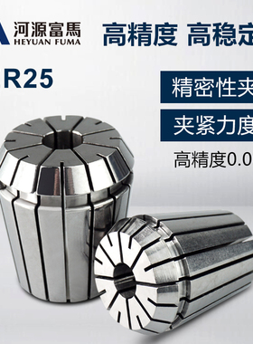 富马er25筒夹高精度0.008µm夹头雕刻机精雕机夹具嗦咀弹性er筒夹