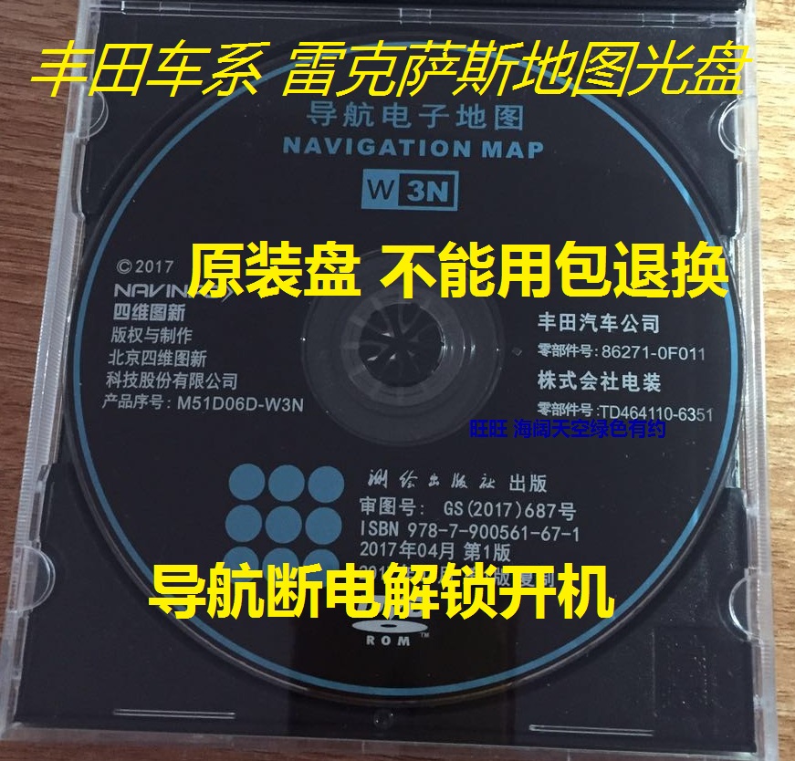 适用丰田汉兰达凯美瑞普拉多埃尔法导航光盘地图升级断电解锁修复 汽车用品/电子/清洗/改装 GPS导航软件 原图主图