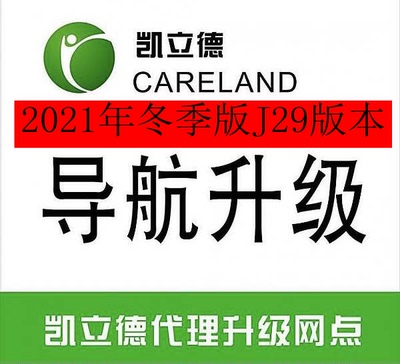 凯立德地图升级激活码出码快无需等待