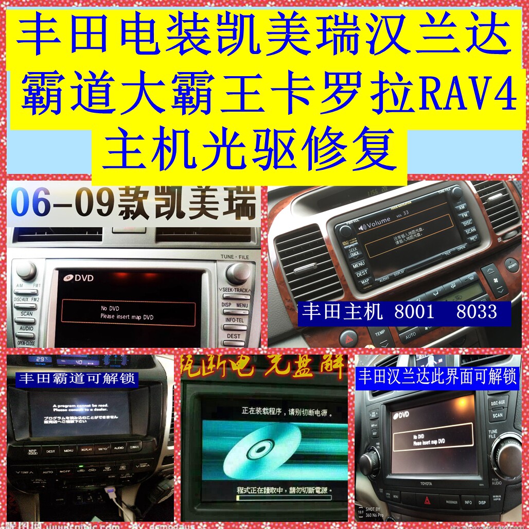丰田电装凯美瑞汉兰达大霸王卡罗拉RAV4原装导航专业维修