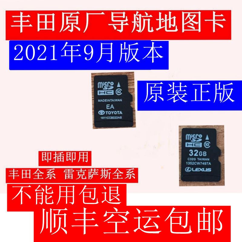 雷克萨斯丰田皇冠凯美瑞汉兰达威尔法埃尔法普拉多导航升级地图卡