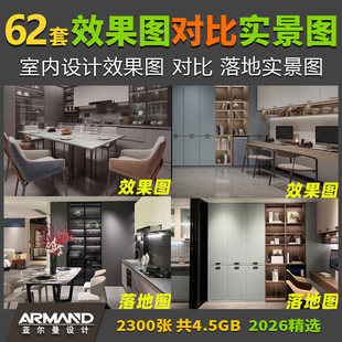 家装室内设计效果图对比落地实景图案例 装修施工前后对比图素材