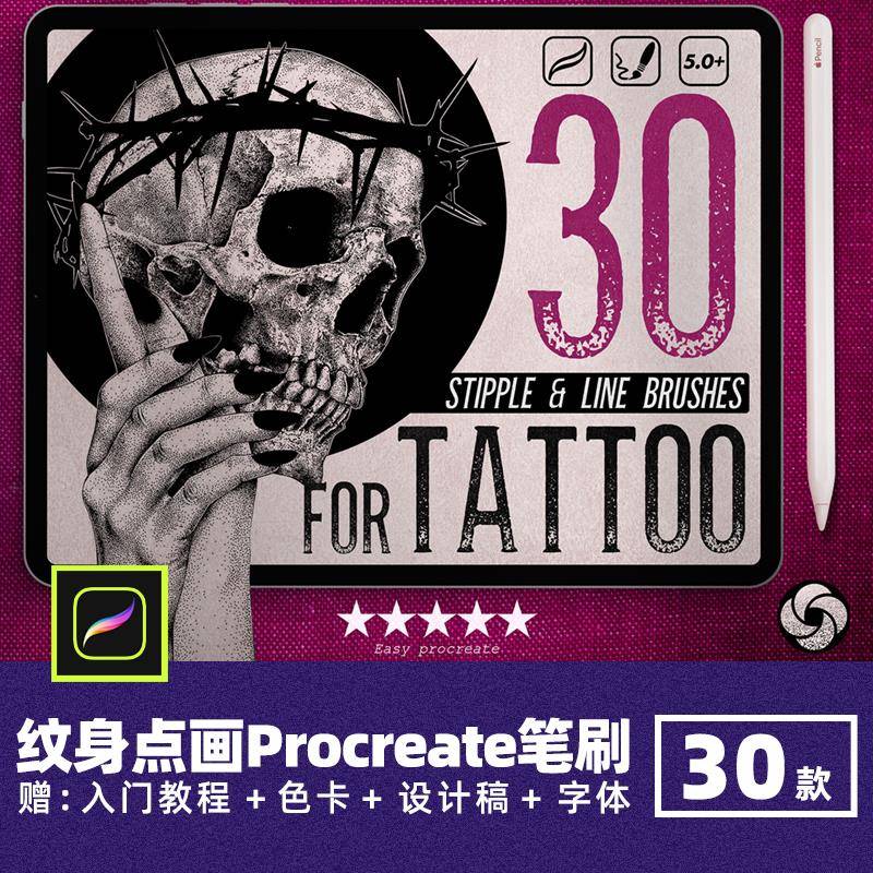 仿旧点画procreate笔刷厚涂噪点颗粒纹理针管刺青纹身阴影插画笔