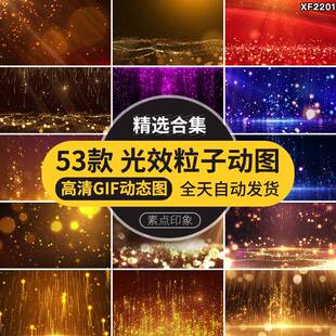 金色粒子光效动态图片GIF绚丽光斑颁奖年会PPT背景图舞台LED素材