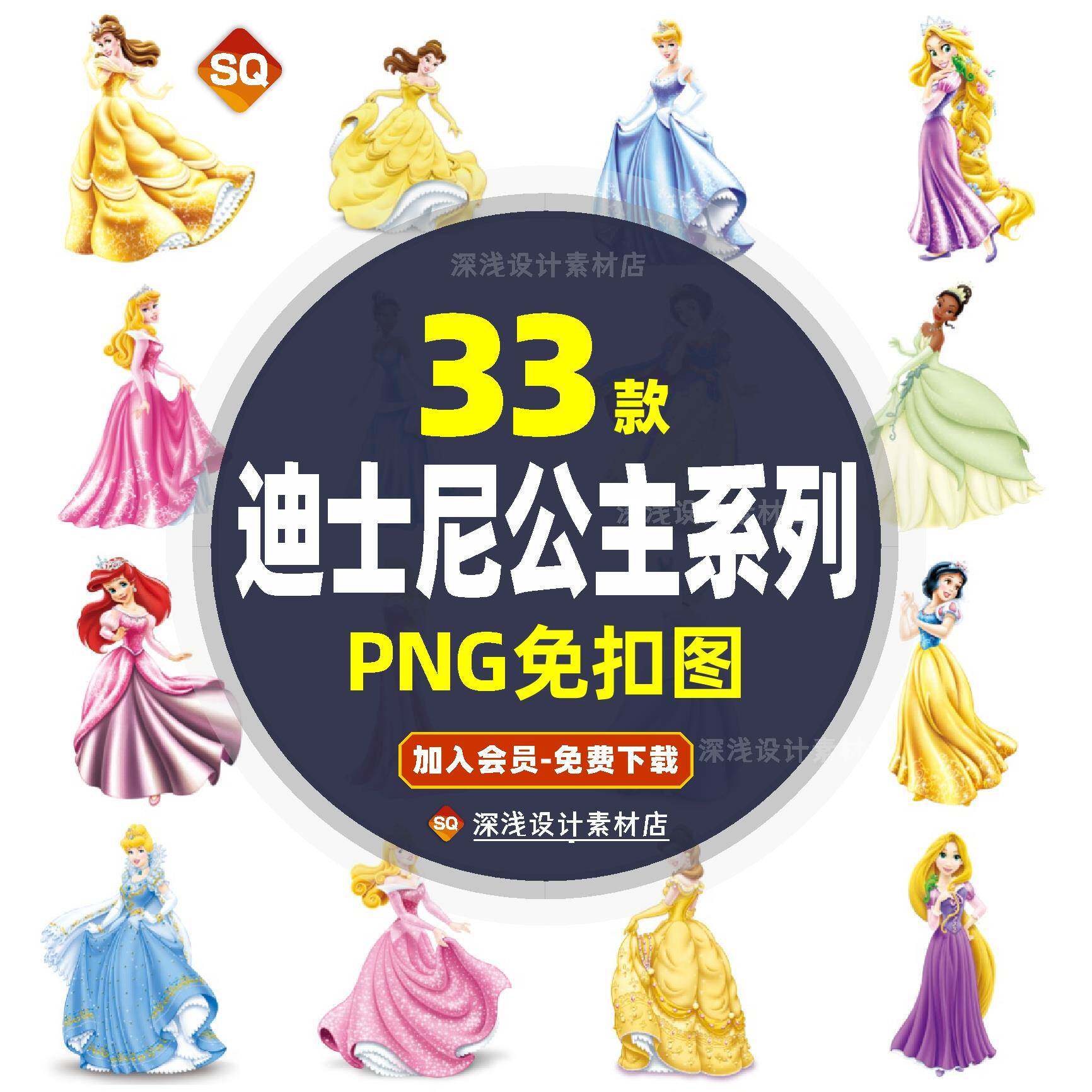 白雪公主人物服装饰印花PNG图片 格林童话迪士尼宝宝生日宴PS素材图片