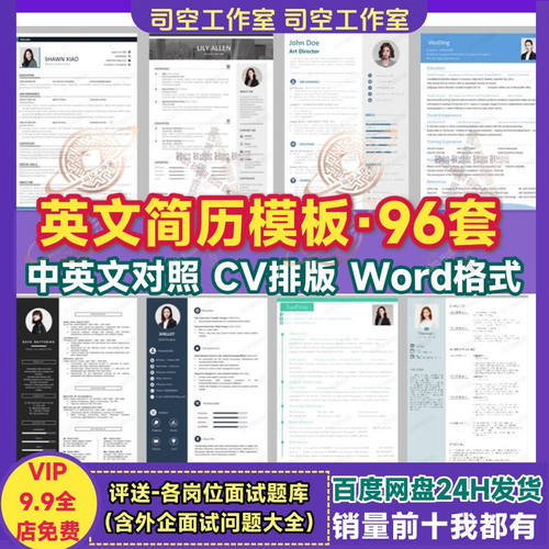 英文简历模板CV排版应聘留学生应届实习中英文对照格式范文Word版