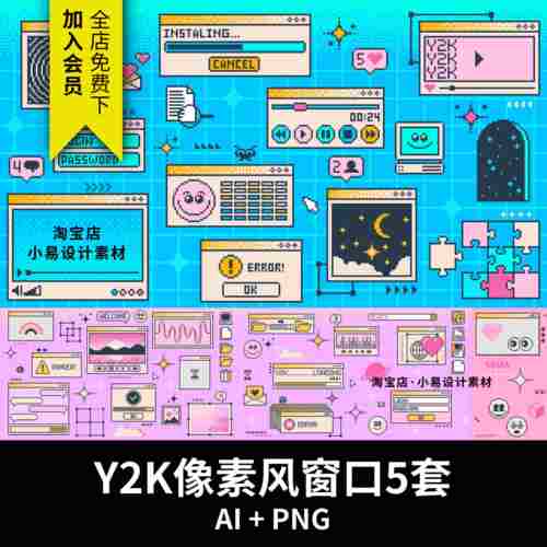 Y2K千禧像素Windows窗口播放器蒸汽波装饰图案AI矢量PNG免抠素材