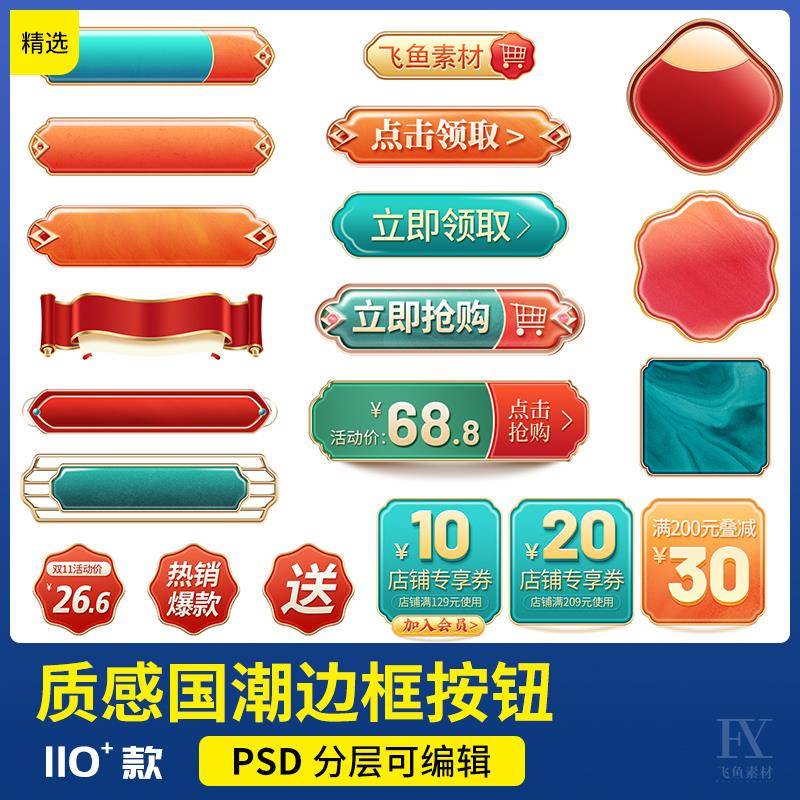 电商中式国潮风边框标题框优惠券金属按钮图标装饰设计元素PS素材