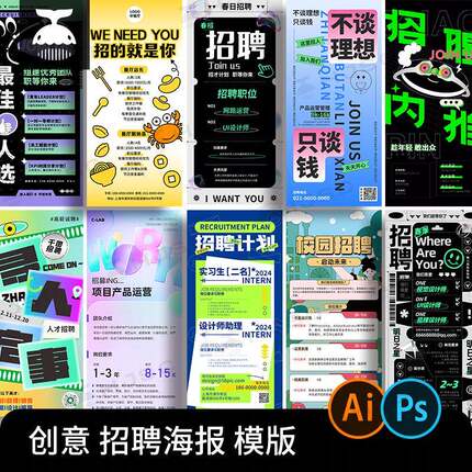 高级感创意校园招聘海报H5长图排版广告易拉宝PS设计素材模版PSD