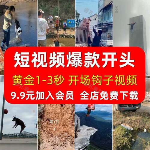 抖音黄金三秒吸睛带货钩子开场一秒爆款吸引人经典开头短视频素材