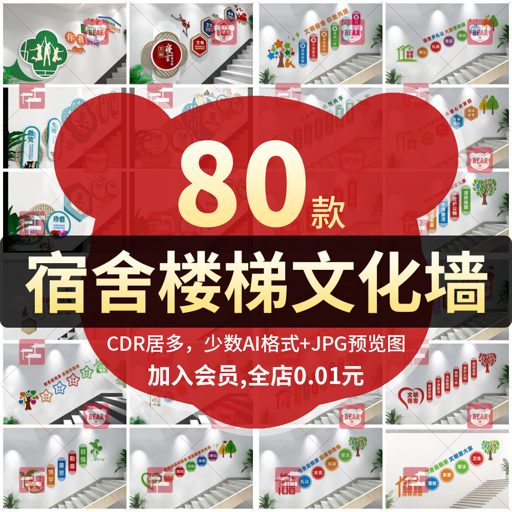 企业员工宿舍校园文明宿舍楼梯墙学校寝室标语文化墙模板设计素材图片