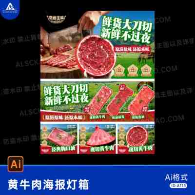 贵州小黄牛肉宣传广告广告软膜灯箱外卖店铺装修设计ai设计源文件