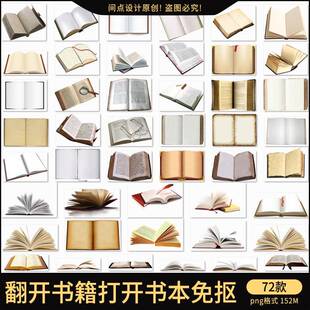 打开书本翻开书籍空白书页免抠元素素材png图片平面设计468