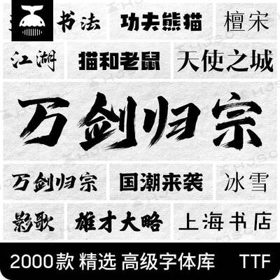 procreate字体中文英文古风书法毛笔艺术ps/ai电脑字体包素材下载