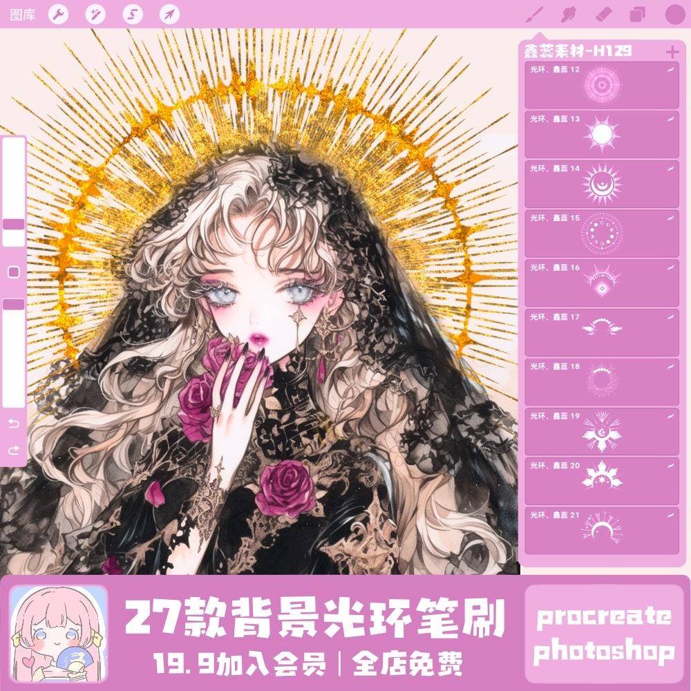 procreate笔刷ps笔刷梦幻光环背景人物绘画光环背景元素笔刷