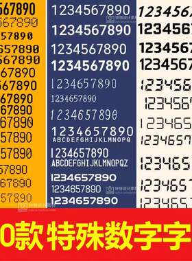 特殊数字字体像素电子液晶喷码车牌钟表显示计时点阵票据素材下载
