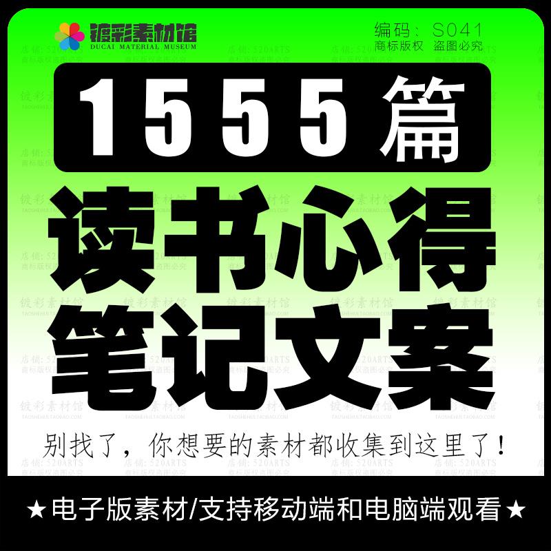 读书心得读后感书单号笔记阅读感悟分享摘抄博主书摘文案素材S041