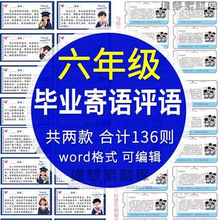 2025暑假创意评语六年级班主任毕业寄语毕业赠言期末评语电子版