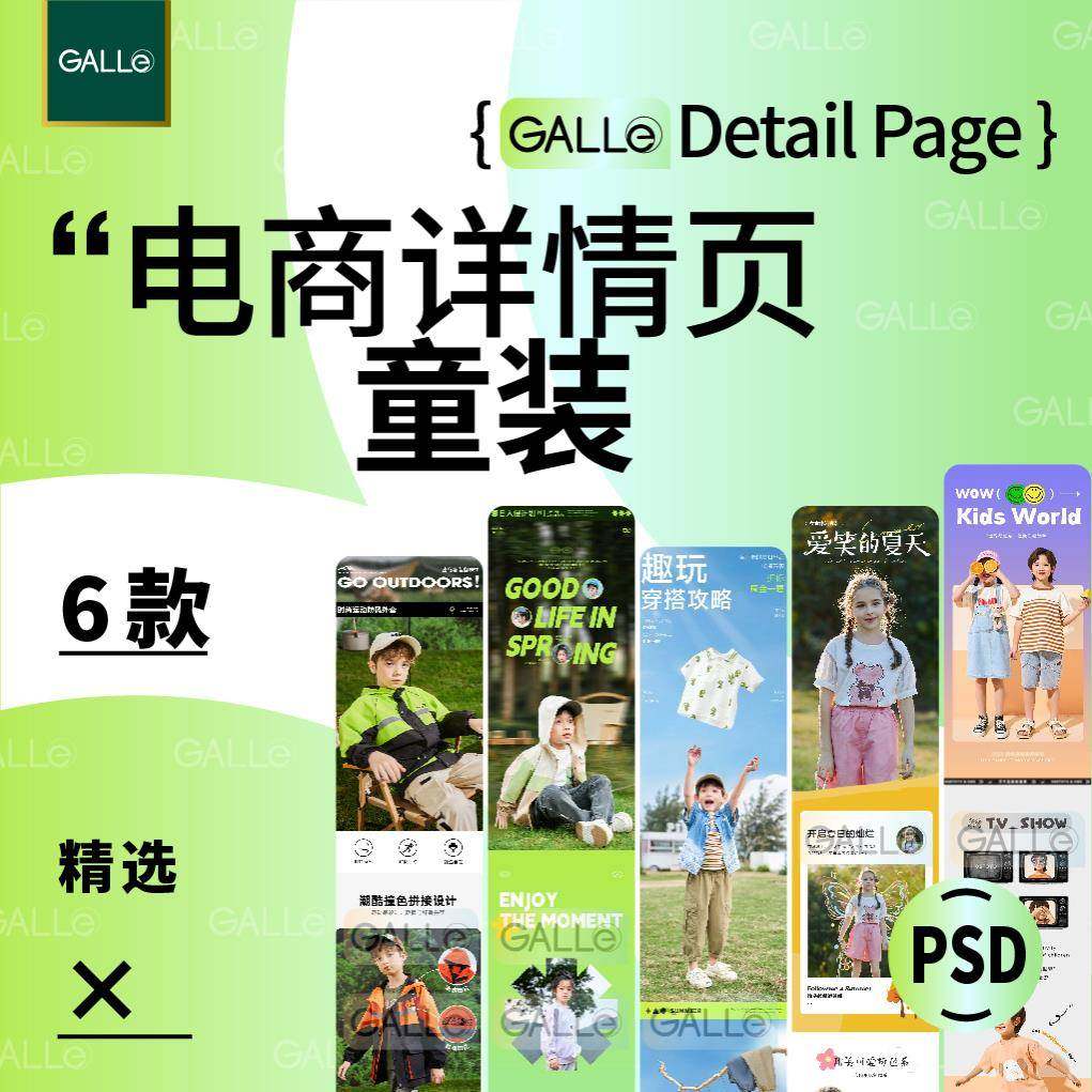精选童装电商详情页服装服饰长图h5落地页网店装修模板ps设计素材