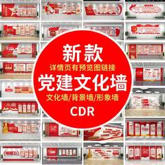 2025新款党建文化墙社区走廊宣传栏展厅馆形象背景墙CDR模板素材