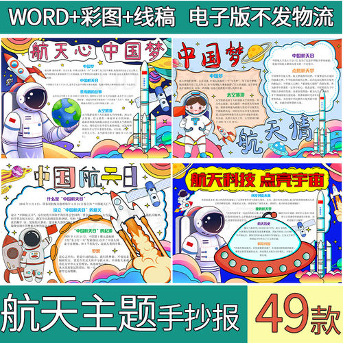 航天科技手抄报模板电子版航天主题知识科普小报黑白线稿成品A3A4