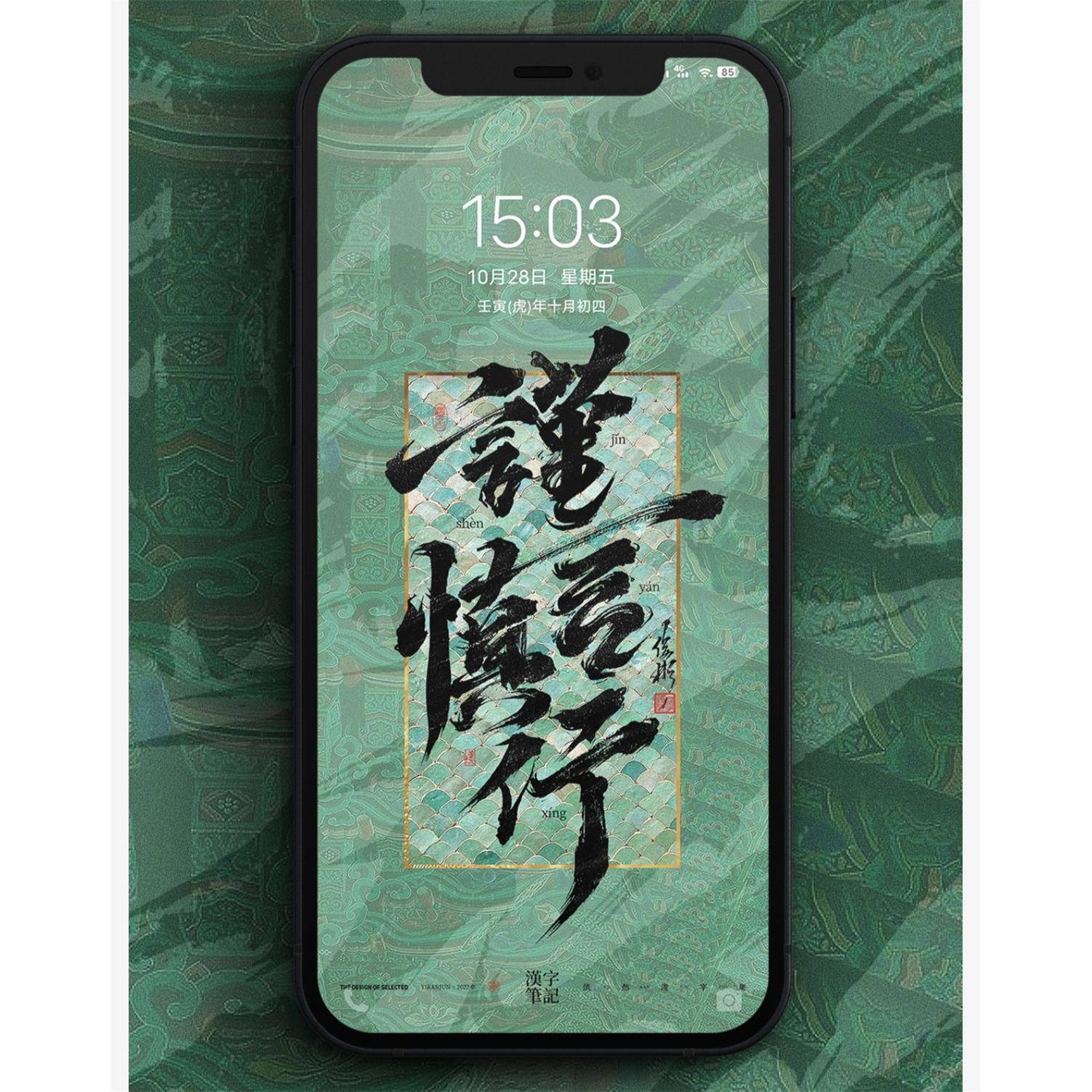 3张4K高清国风书法壁纸 顺遂 手机iPhone华为全面屏全画幅壁纸