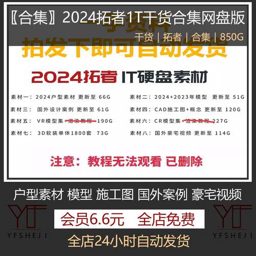 991-2024年拓者1T设计资料合集cr vr模型库3dmax户型优化高清案例
