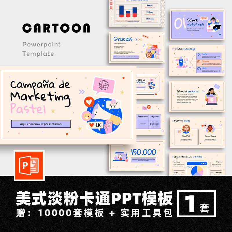 淡粉卡通PPT模板美式扁平风格趣味简约商务高级答辩总结工作汇报