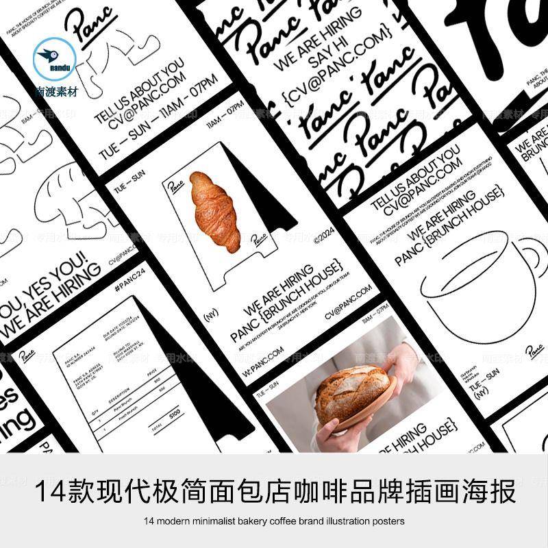 现代极简面包店烘焙咖啡品牌海报传单菜单网页排版设计PS模板素材
