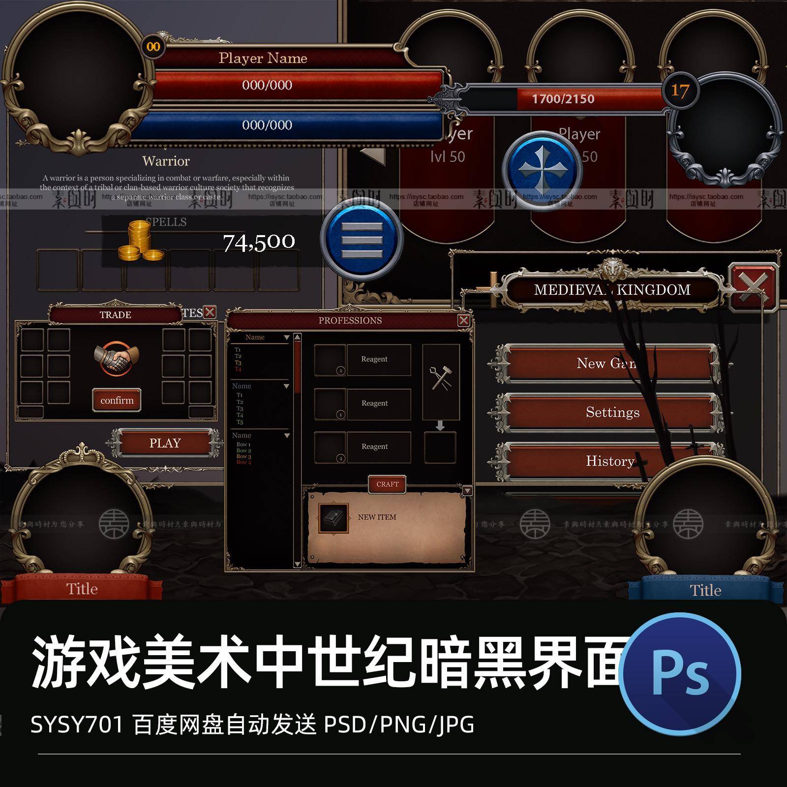 游戏美术素材中世纪UI界面设计PS设计展示区属性界面按钮设计素材
